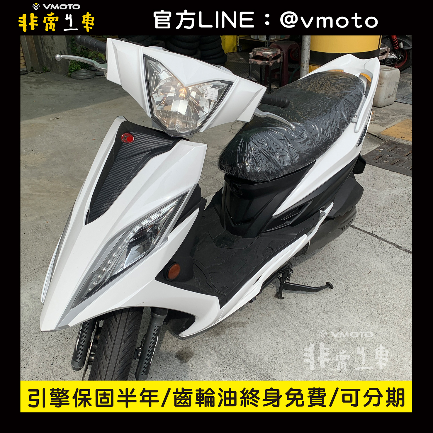 我要買車 非常機車全台連鎖 中古二手機車收購 中古機車 中古二手機車 機車維修保養