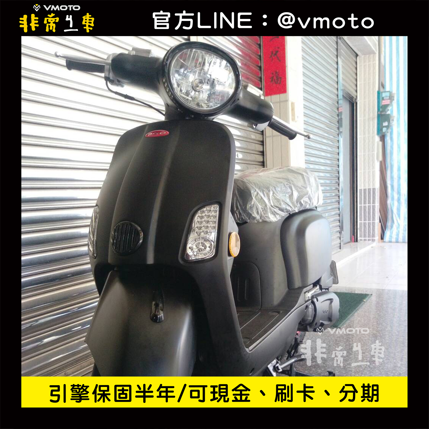 我要買車 非常機車全台連鎖 中古二手機車收購 中古機車 中古二手機車 機車維修保養