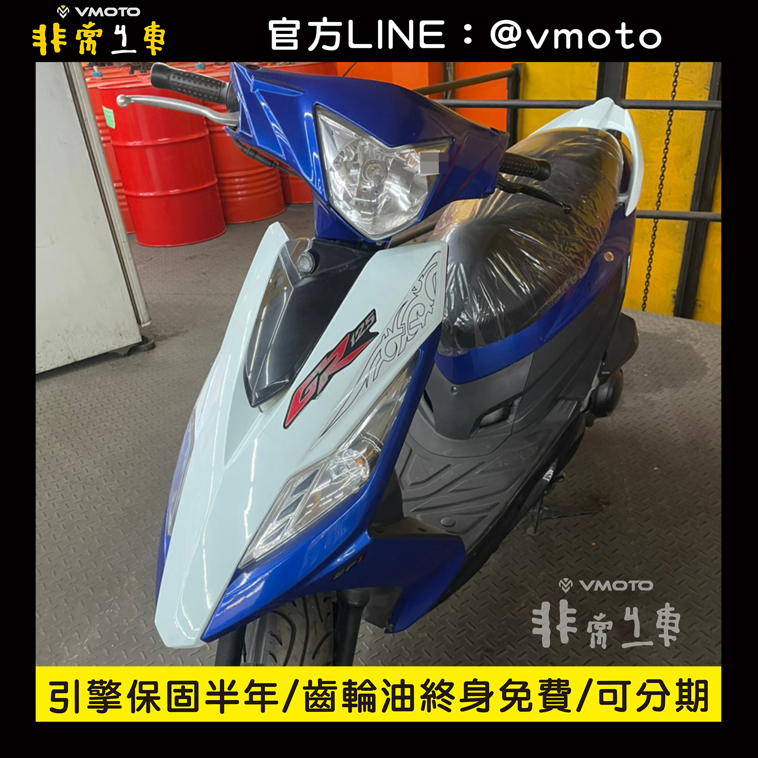 我要買車 非常機車全台連鎖 中古二手機車收購 中古機車 中古二手機車 機車維修保養