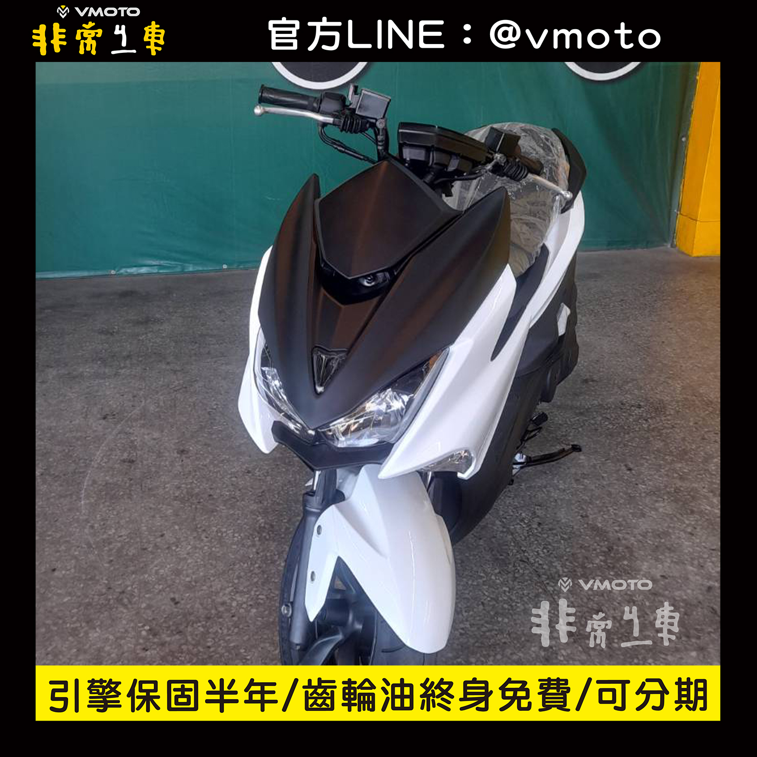 我要買車 非常機車全台連鎖 中古二手機車收購 中古機車 中古二手機車 機車維修保養