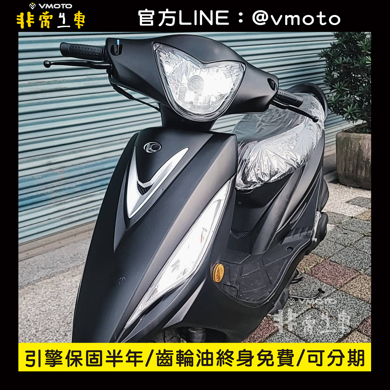 我要買車 非常機車全台連鎖 中古二手機車收購 中古機車 中古二手機車 機車維修保養