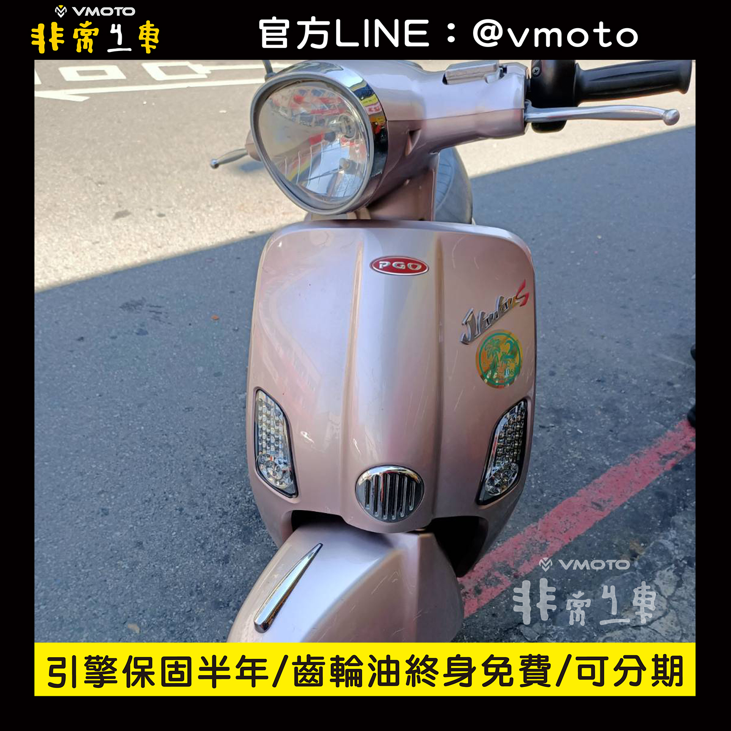 我要買車 非常機車全台連鎖 中古二手機車收購 中古機車 中古二手機車 機車維修保養