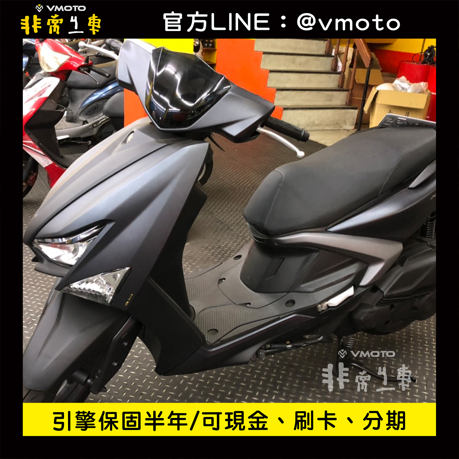 我要買車 非常機車全省連鎖 中古二手機車收購 中古機車 中古二手機車 機車維修保養