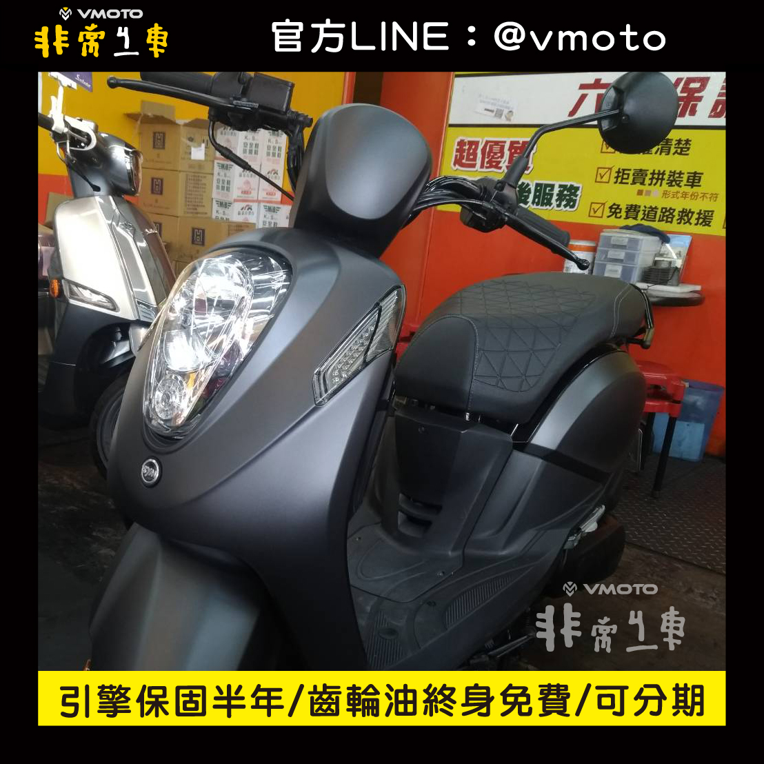 我要買車 非常機車全台連鎖 中古二手機車收購 中古機車 中古二手機車 機車維修保養