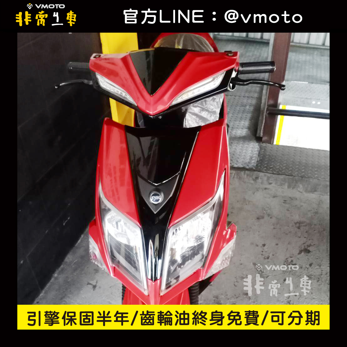 我要買車 非常機車全台連鎖 中古二手機車收購 中古機車 中古二手機車 機車維修保養