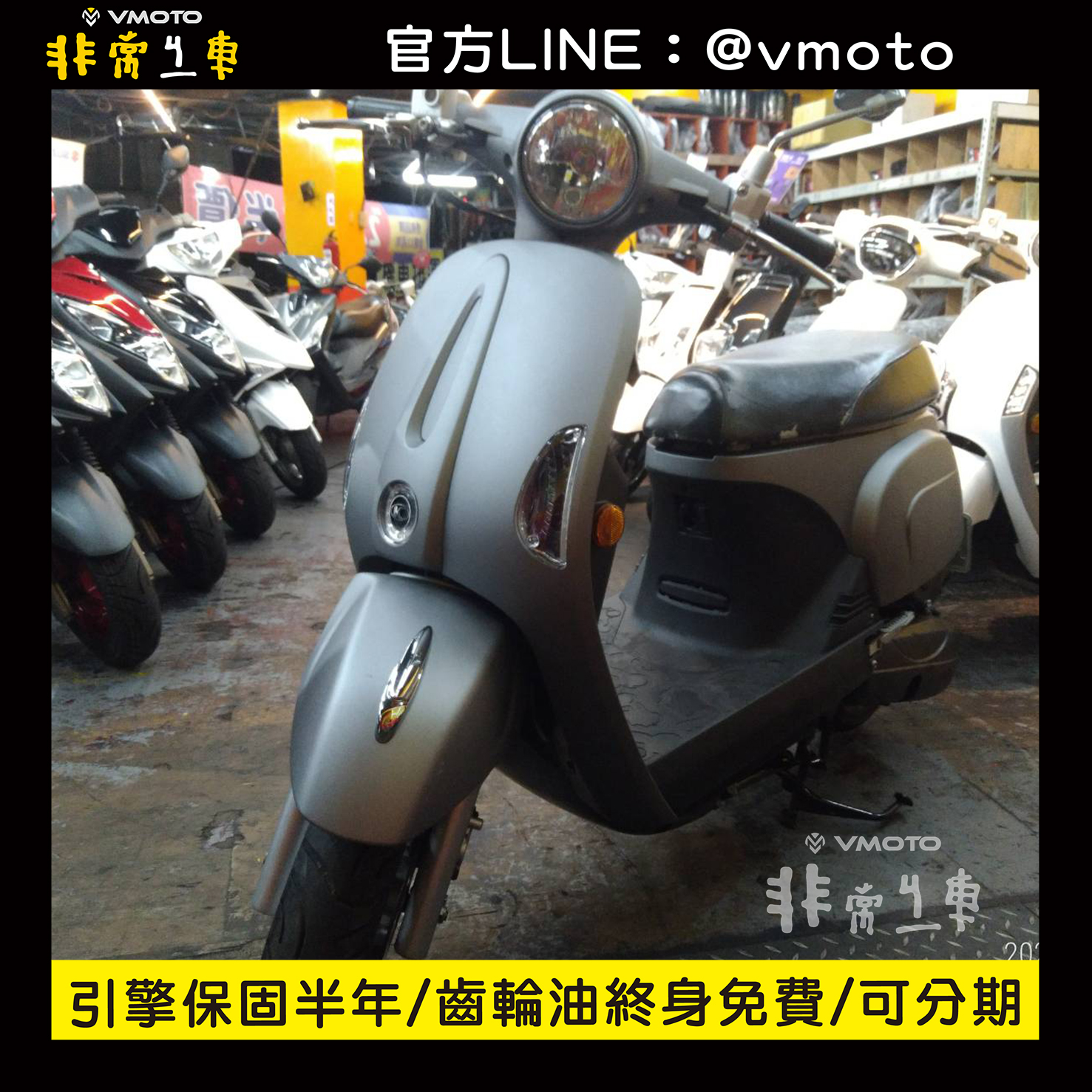 我要買車 非常機車全台連鎖 中古二手機車收購 中古機車 中古二手機車 機車維修保養