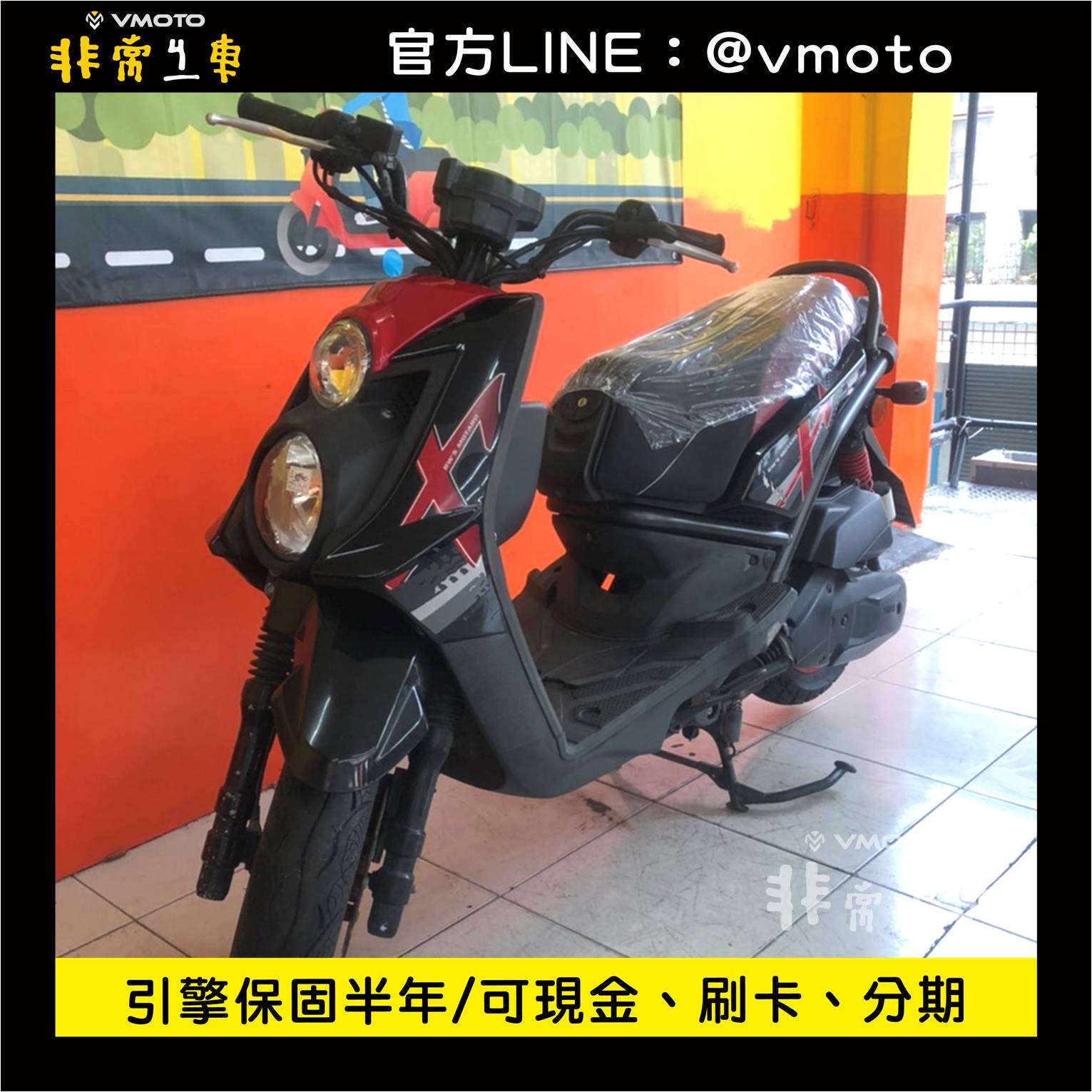 我要買車 非常機車全省連鎖 中古二手機車收購 中古機車 中古二手機車 機車維修保養